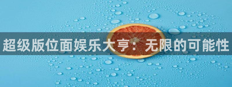 豪门国际ktv：超级版位面娱乐大亨：无限的可能性